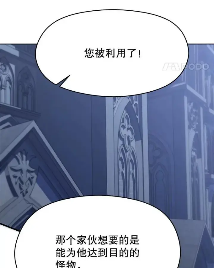 漫画《超越回归的大魔导师》84.执迷不悟第38张图