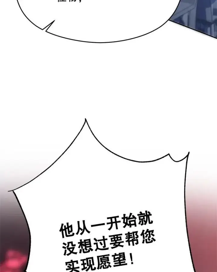 漫画《超越回归的大魔导师》84.执迷不悟第39张图