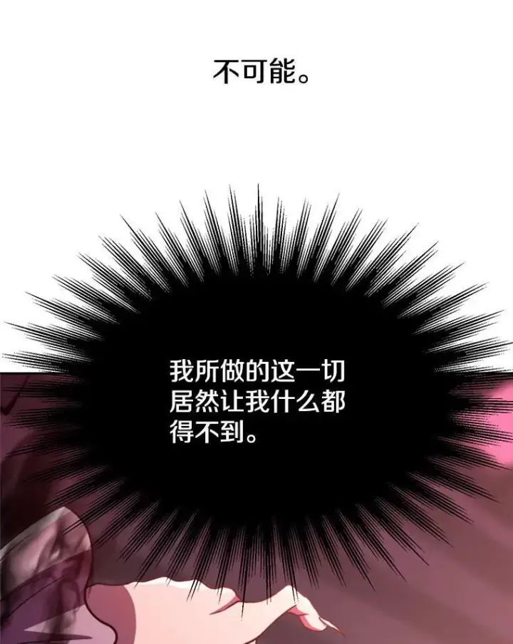 漫画《超越回归的大魔导师》84.执迷不悟第42张图