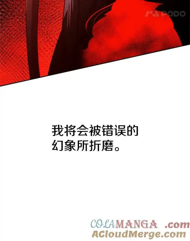 漫画《超越回归的大魔导师》84.执迷不悟第45张图