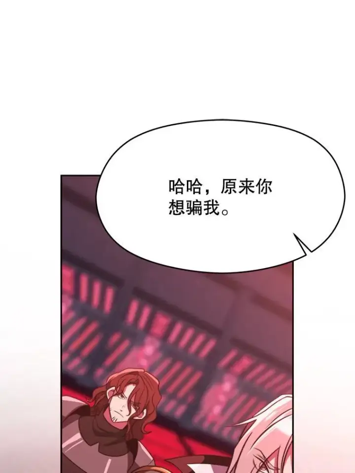 漫画《超越回归的大魔导师》84.执迷不悟第46张图