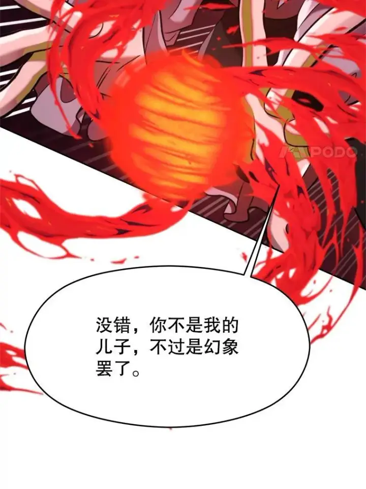 漫画《超越回归的大魔导师》84.执迷不悟第48张图