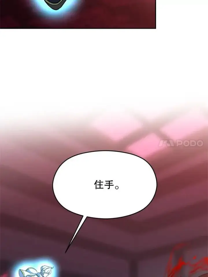 漫画《超越回归的大魔导师》84.执迷不悟第51张图