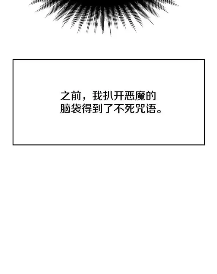 漫画《超越回归的大魔导师》84.执迷不悟第66张图