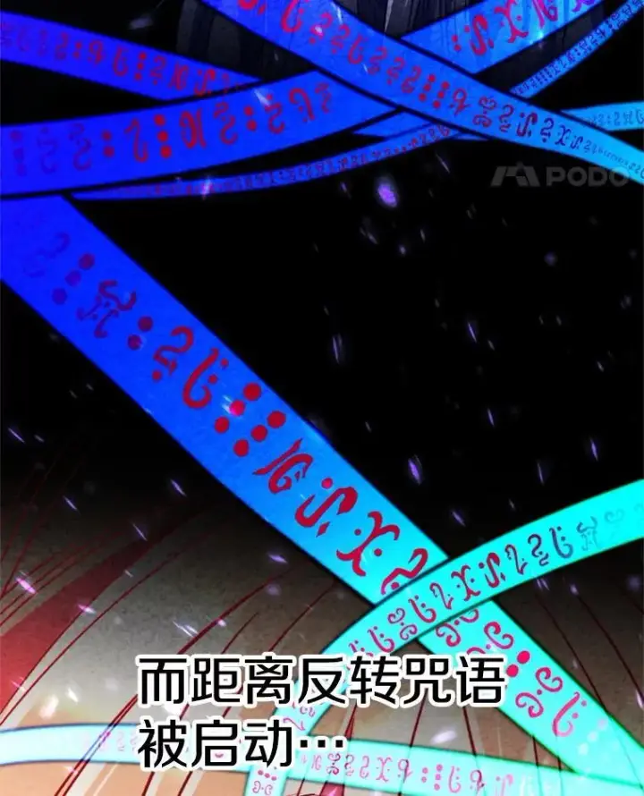 漫画《超越回归的大魔导师》84.执迷不悟第68张图