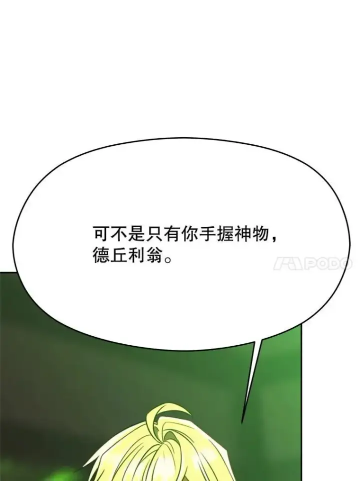 漫画《超越回归的大魔导师》84.执迷不悟第78张图