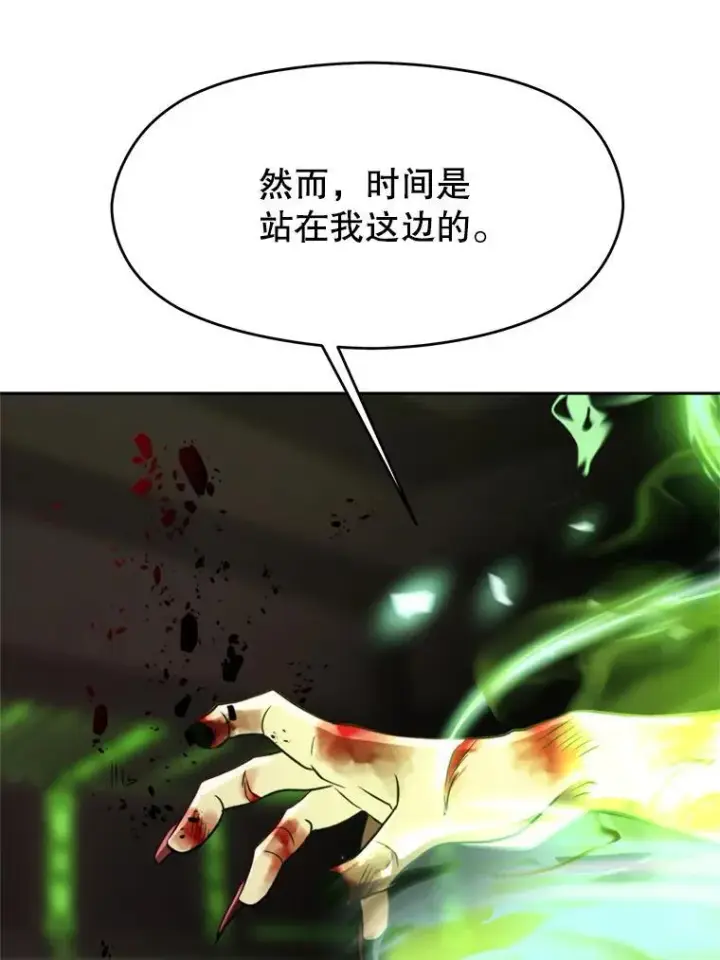 漫画《超越回归的大魔导师》84.执迷不悟第80张图