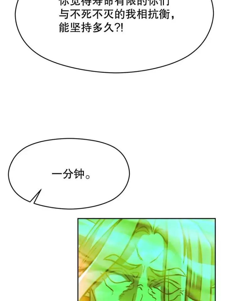 漫画《超越回归的大魔导师》84.执迷不悟第82张图