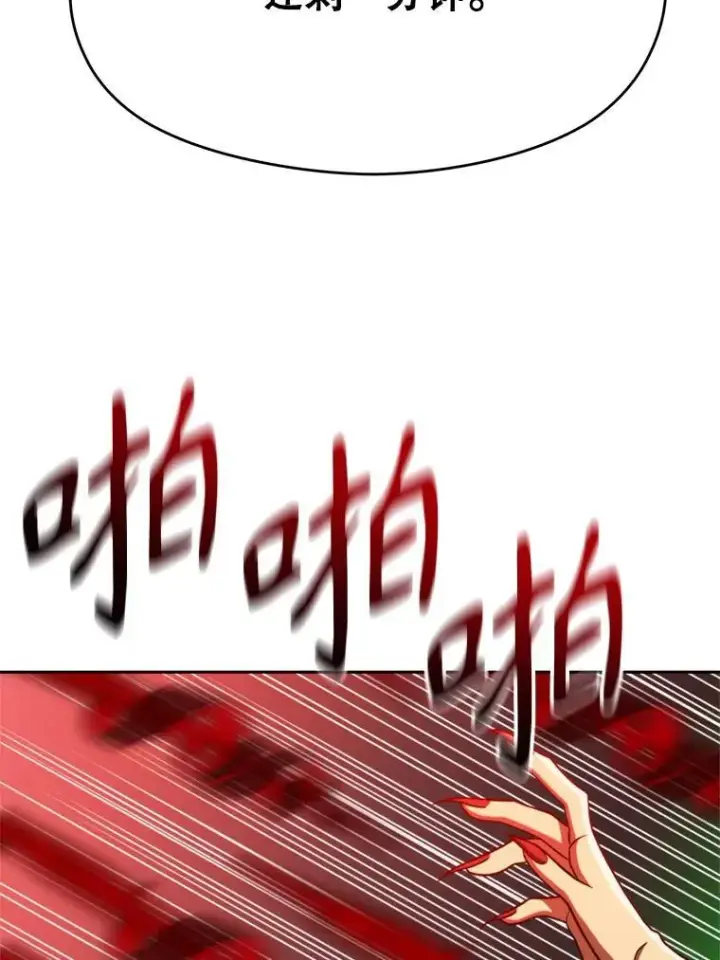 漫画《超越回归的大魔导师》84.执迷不悟第86张图