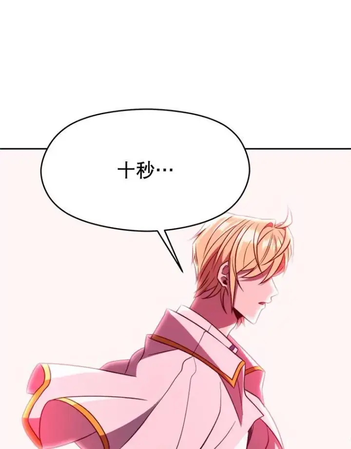 漫画《超越回归的大魔导师》84.执迷不悟第98张图