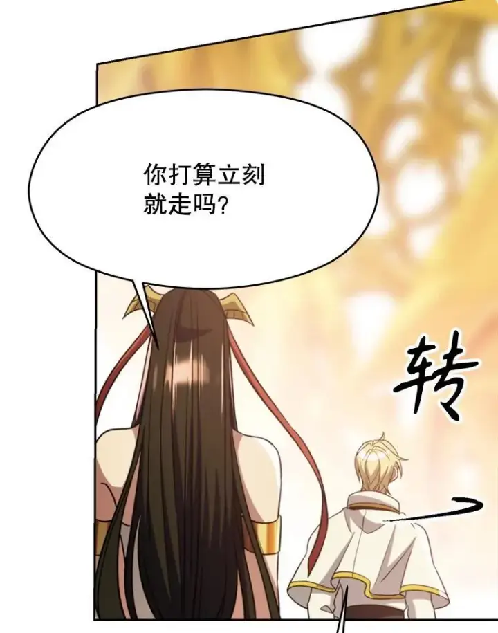 漫画《超越回归的大魔导师》85.安息第104张图