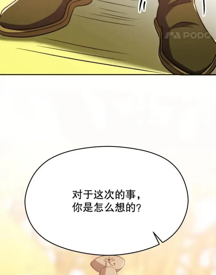 漫画《超越回归的大魔导师》85.安息第106张图