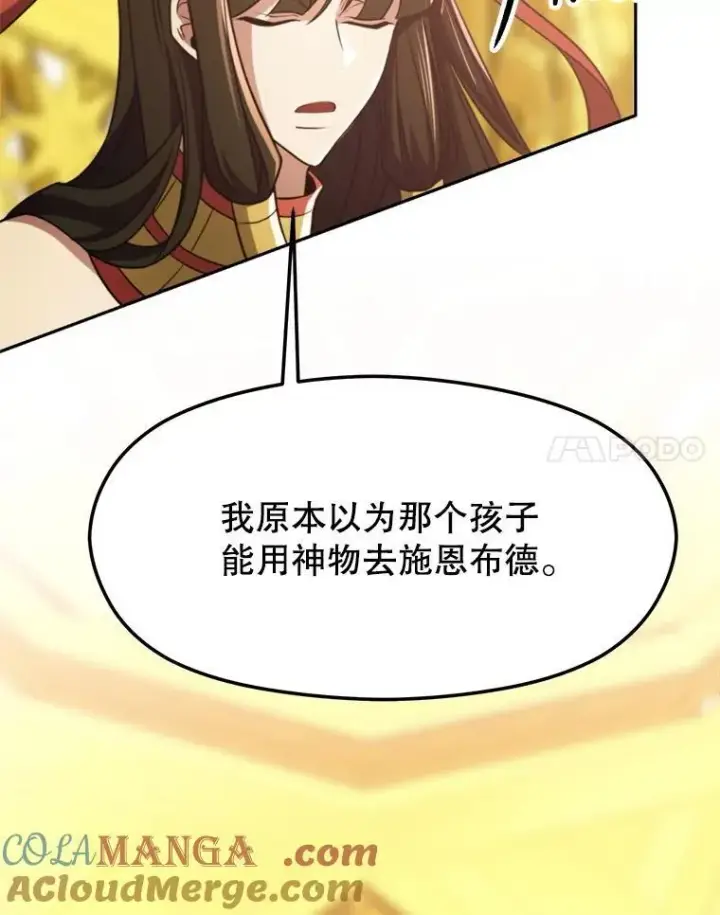漫画《超越回归的大魔导师》85.安息第109张图