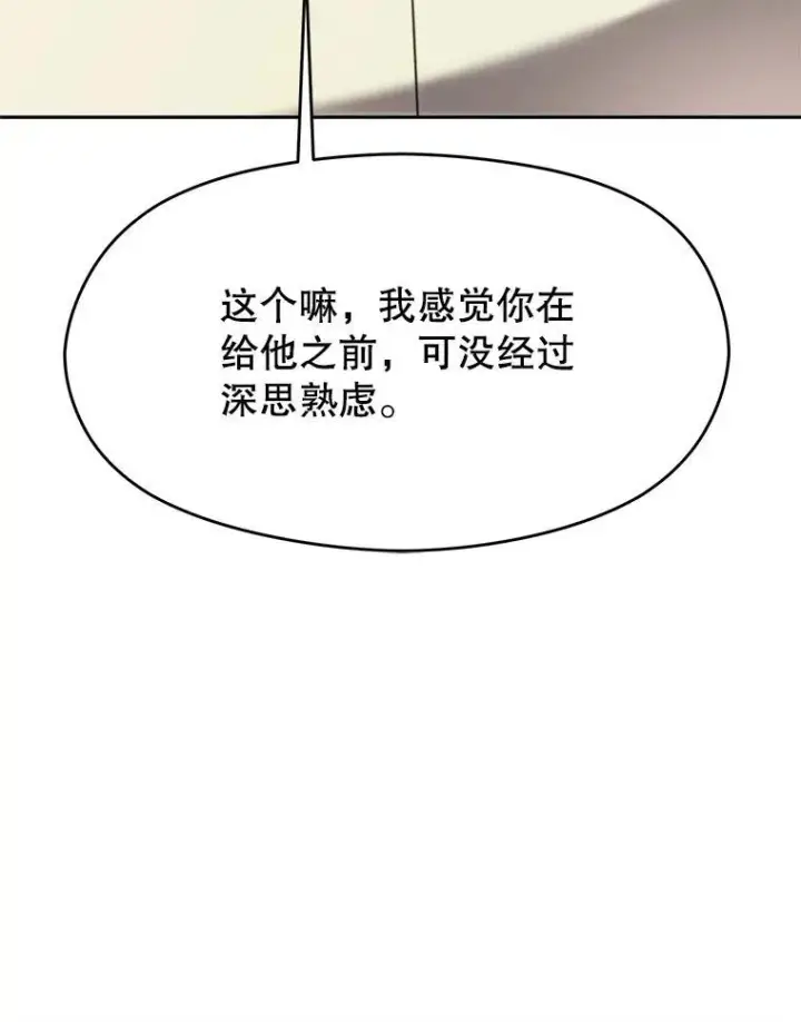 漫画《超越回归的大魔导师》85.安息第111张图