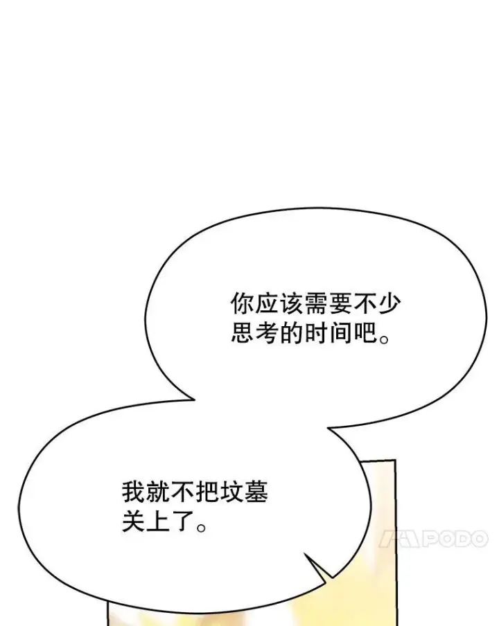 漫画《超越回归的大魔导师》85.安息第112张图