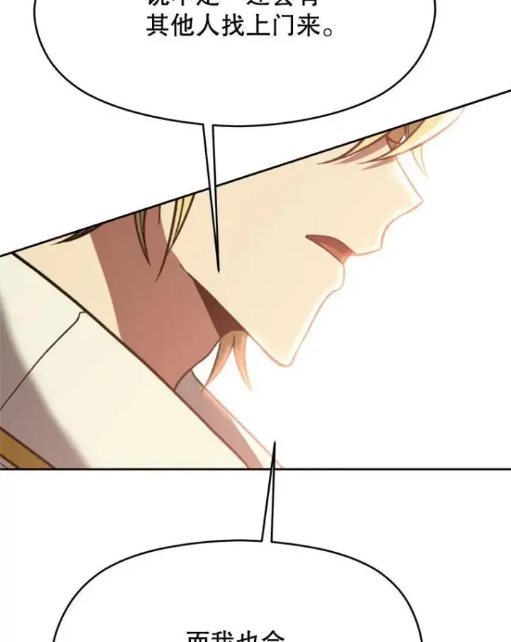 漫画《超越回归的大魔导师》85.安息第114张图