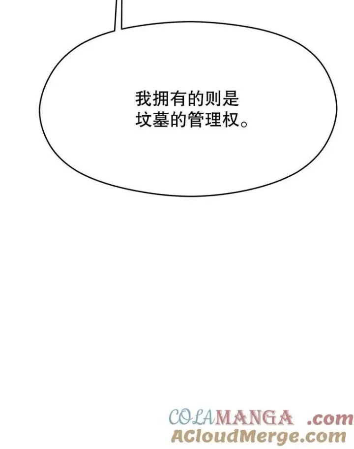 漫画《超越回归的大魔导师》85.安息第13张图