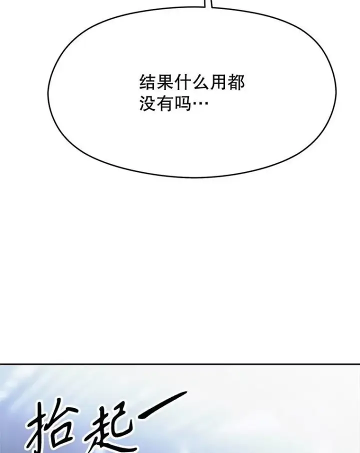 漫画《超越回归的大魔导师》85.安息第26张图