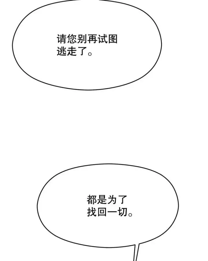 漫画《超越回归的大魔导师》85.安息第30张图