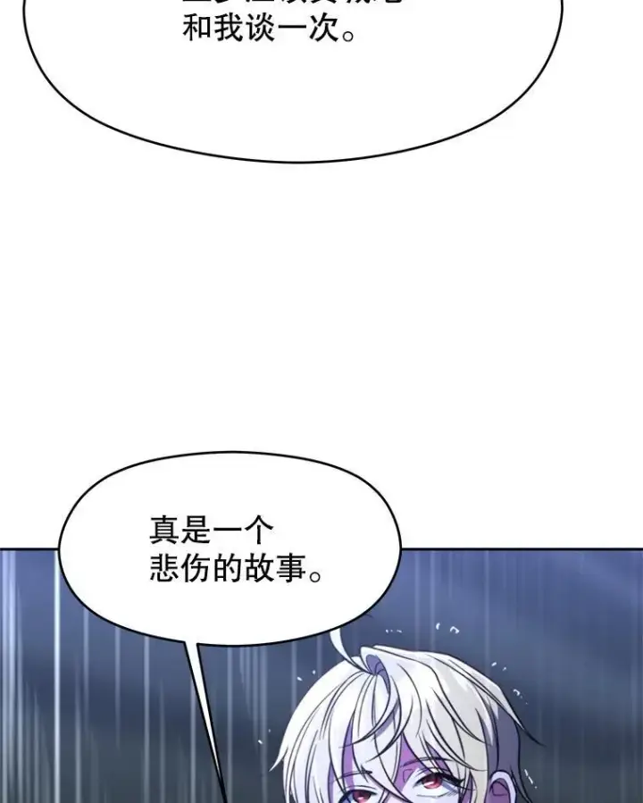 漫画《超越回归的大魔导师》85.安息第40张图