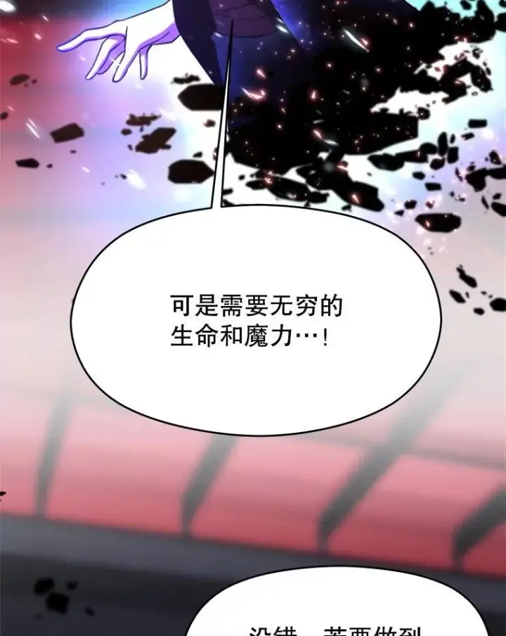 漫画《超越回归的大魔导师》85.安息第7张图