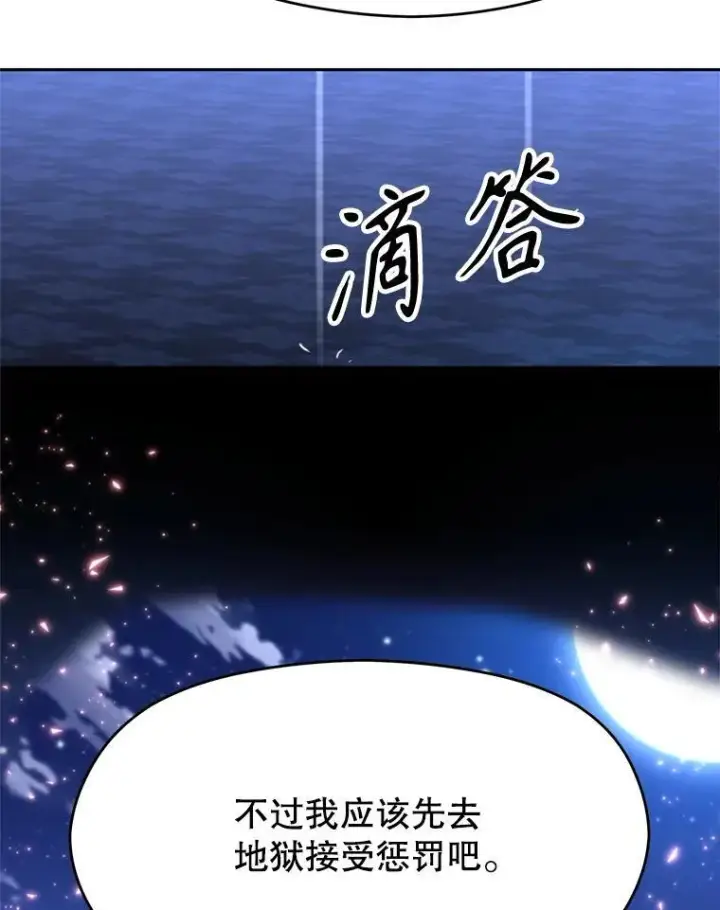 漫画《超越回归的大魔导师》85.安息第75张图