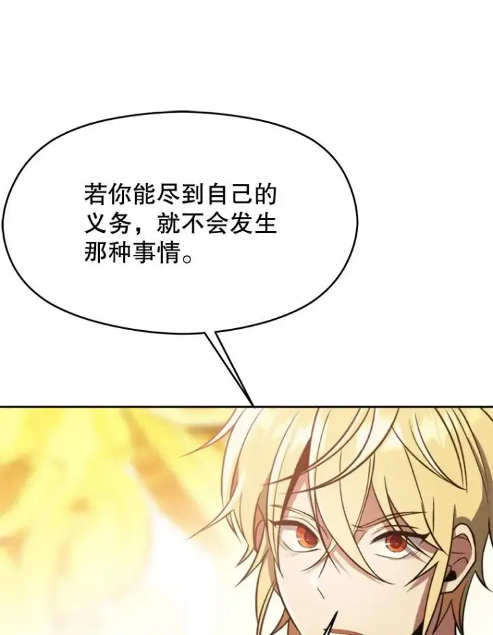 漫画《超越回归的大魔导师》85.安息第90张图