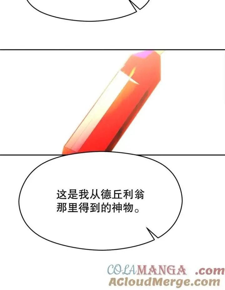 漫画《超越回归的大魔导师》85.安息第93张图