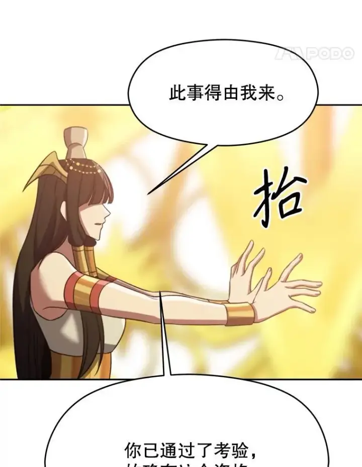 漫画《超越回归的大魔导师》85.安息第96张图