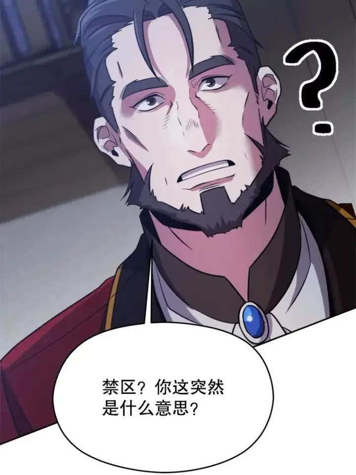 漫画《超越回归的大魔导师》86.公爵来访第100张图