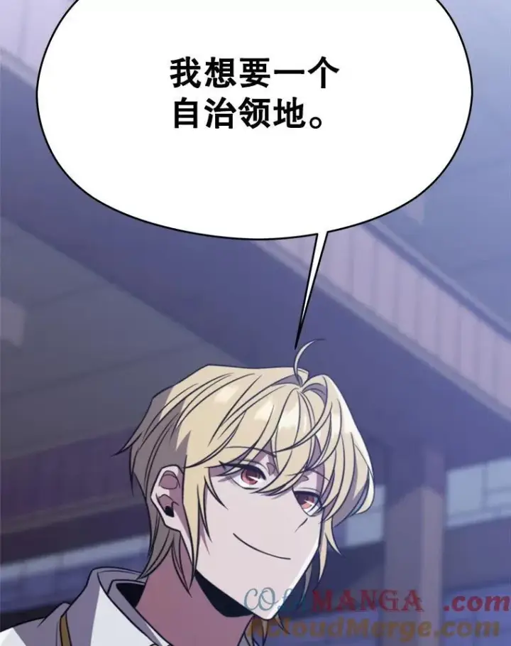 漫画《超越回归的大魔导师》86.公爵来访第105张图
