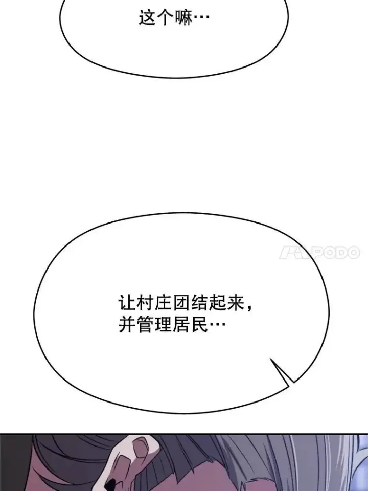 漫画《超越回归的大魔导师》86.公爵来访第14张图