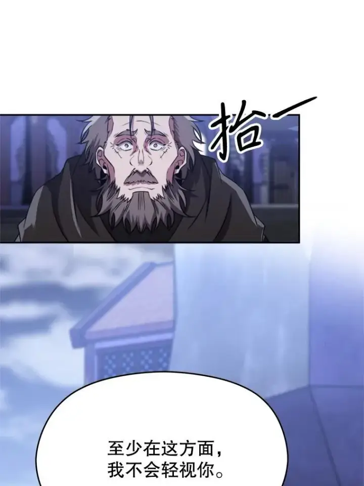 漫画《超越回归的大魔导师》86.公爵来访第16张图