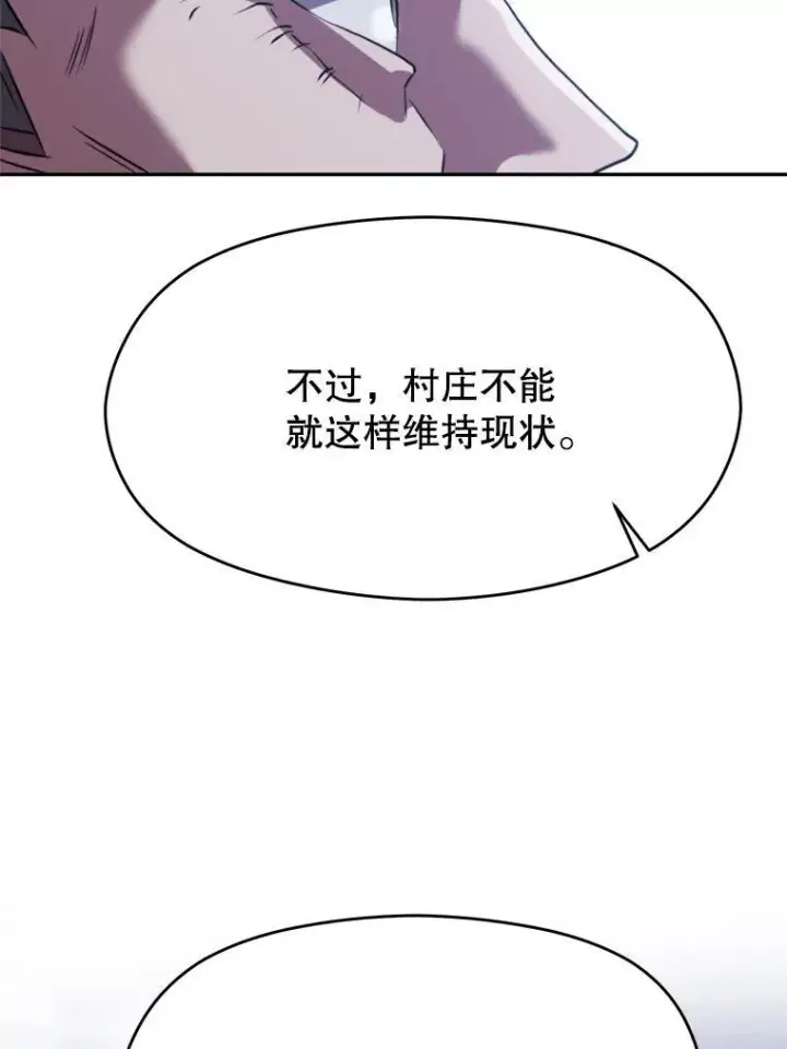 漫画《超越回归的大魔导师》86.公爵来访第19张图