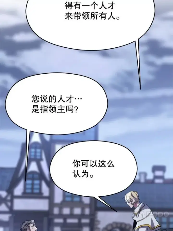 漫画《超越回归的大魔导师》86.公爵来访第20张图