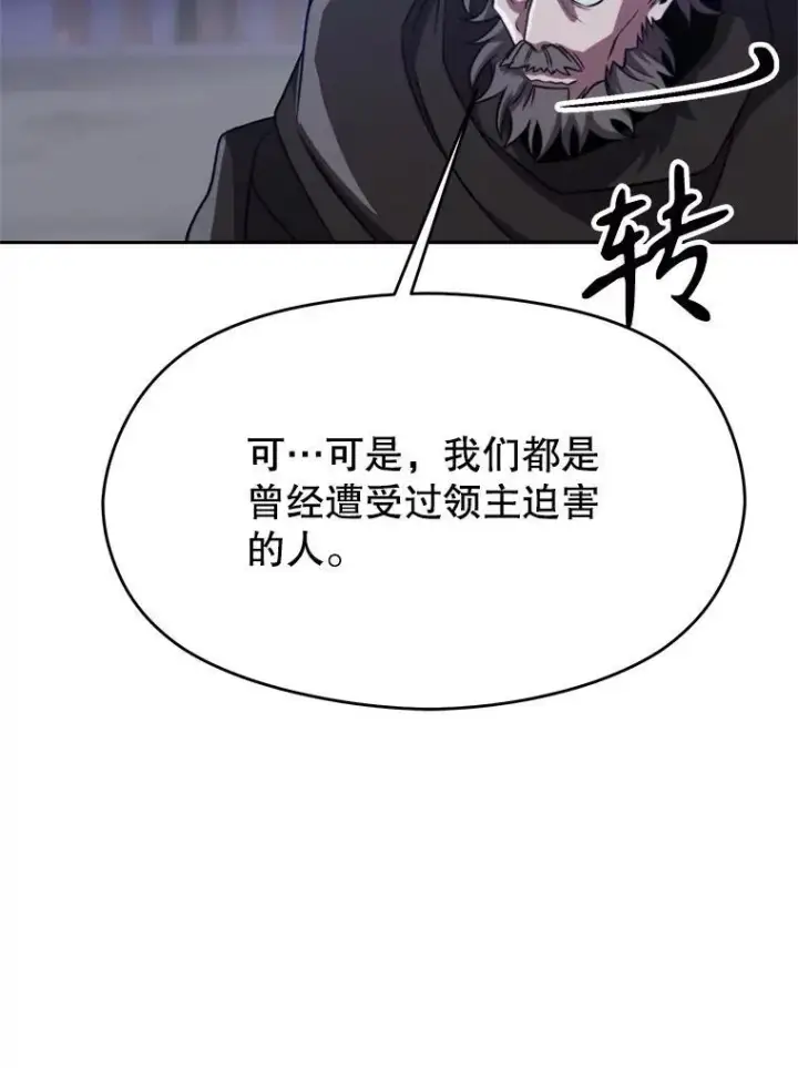 漫画《超越回归的大魔导师》86.公爵来访第22张图