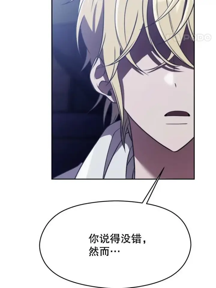 漫画《超越回归的大魔导师》86.公爵来访第24张图