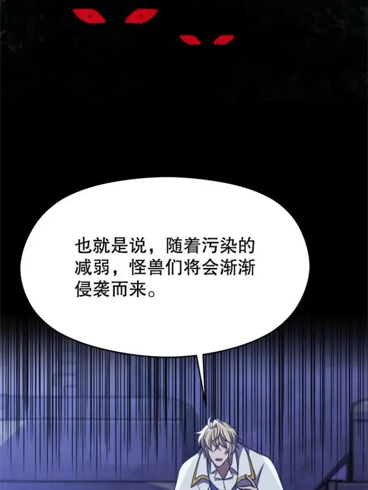 漫画《超越回归的大魔导师》86.公爵来访第28张图