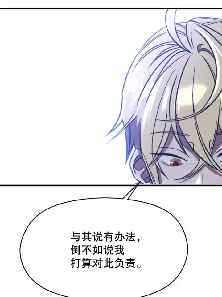 漫画《超越回归的大魔导师》86.公爵来访第30张图