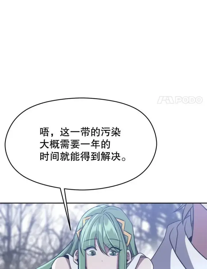 漫画《超越回归的大魔导师》86.公爵来访第43张图