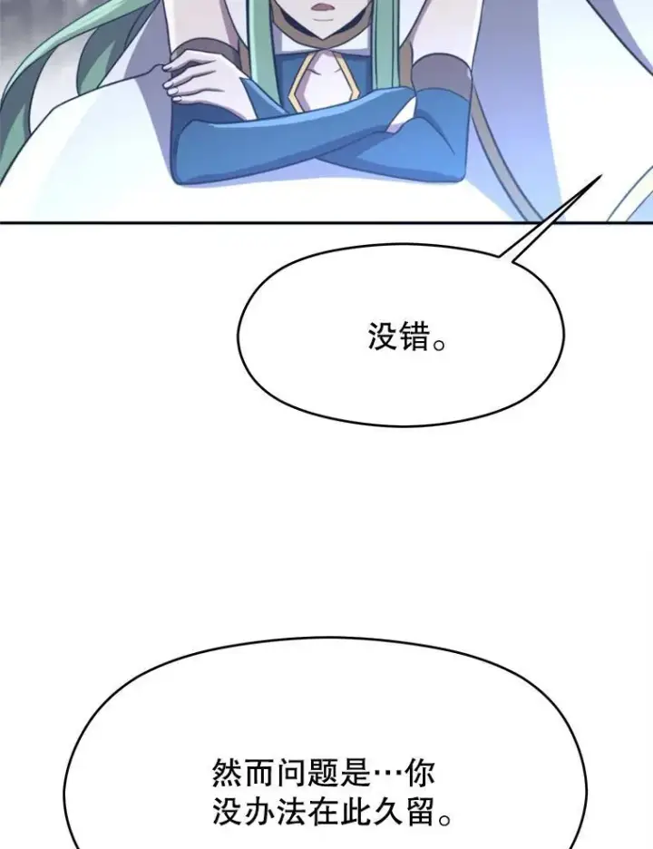 漫画《超越回归的大魔导师》86.公爵来访第44张图