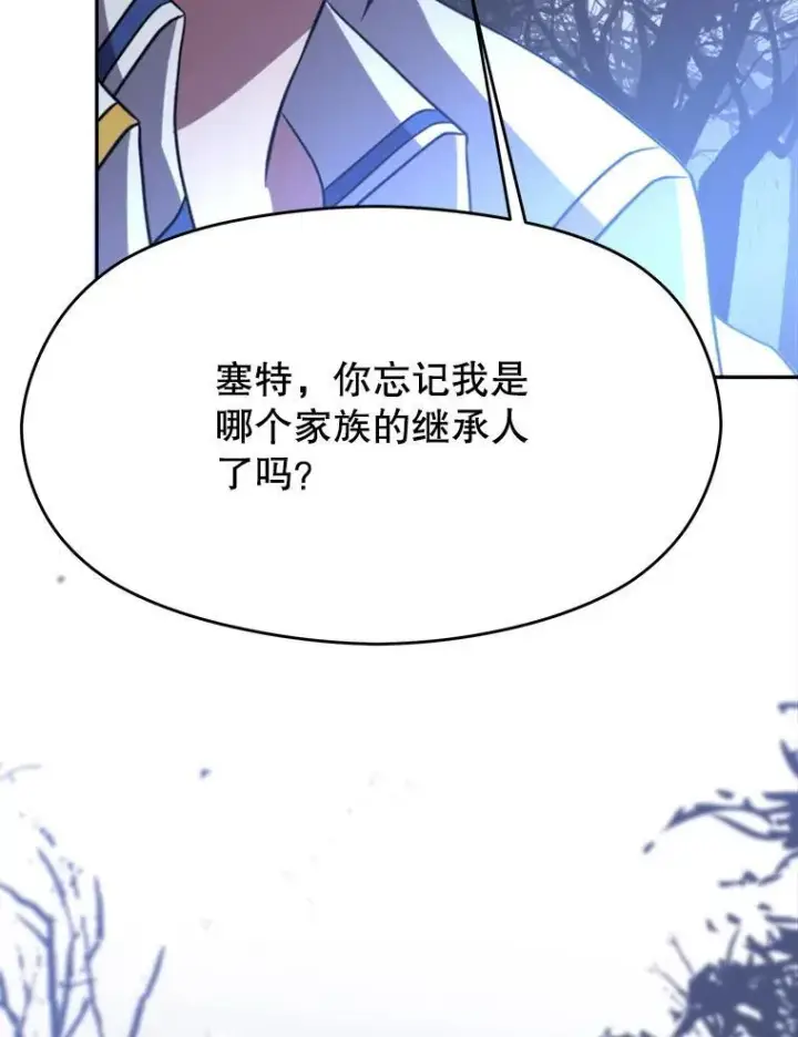 漫画《超越回归的大魔导师》86.公爵来访第47张图
