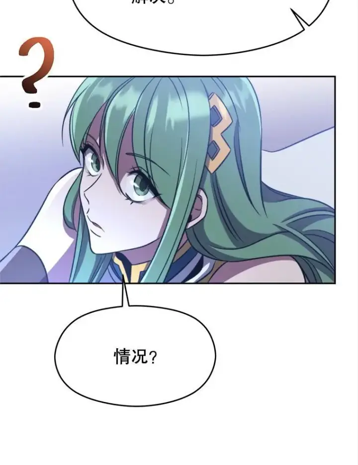 漫画《超越回归的大魔导师》86.公爵来访第51张图