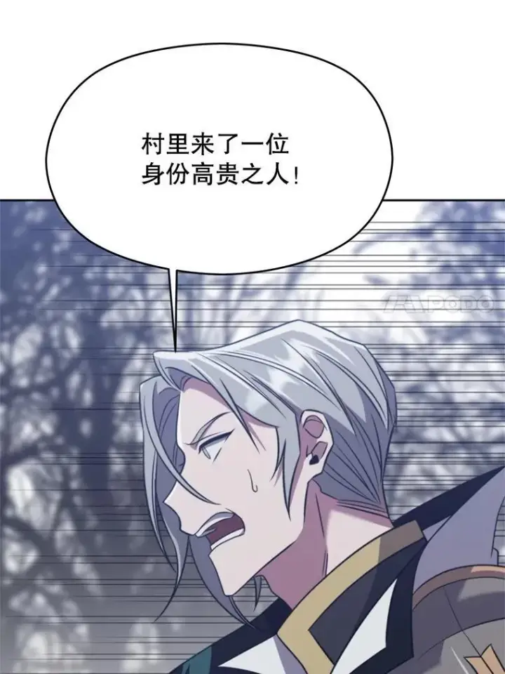 漫画《超越回归的大魔导师》86.公爵来访第56张图