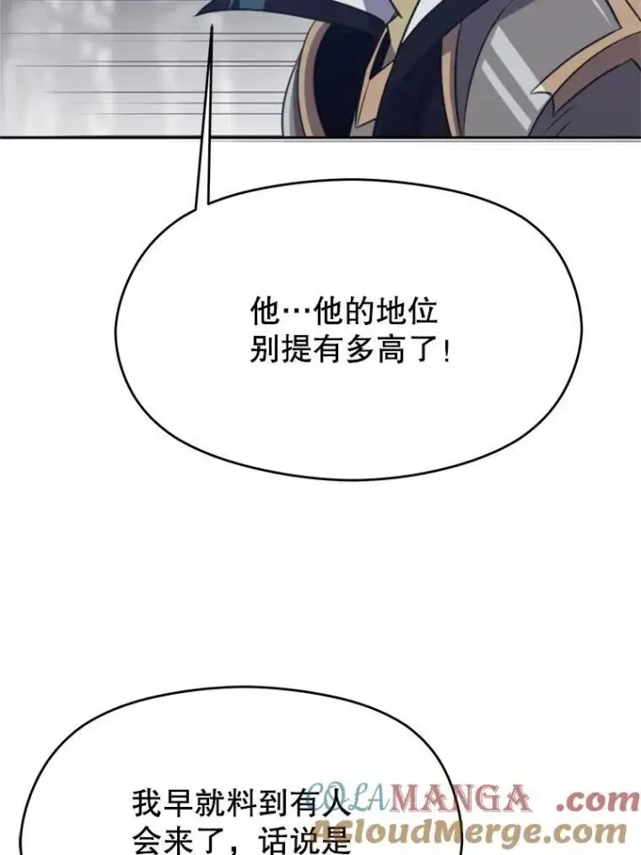 漫画《超越回归的大魔导师》86.公爵来访第57张图