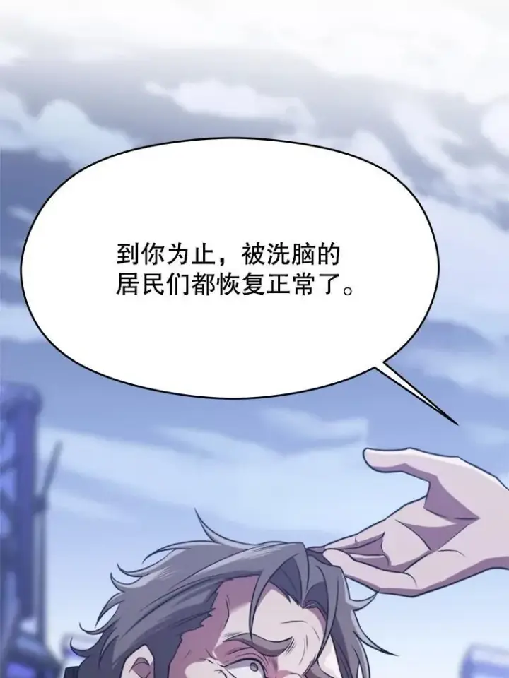 漫画《超越回归的大魔导师》86.公爵来访第6张图