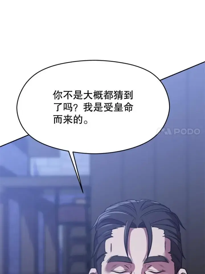 漫画《超越回归的大魔导师》86.公爵来访第72张图
