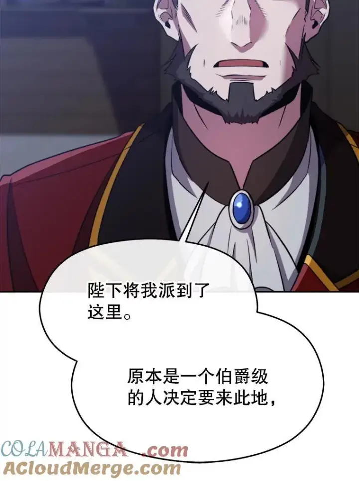 漫画《超越回归的大魔导师》86.公爵来访第73张图