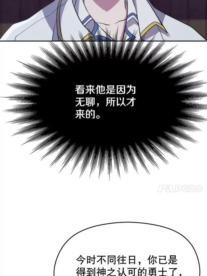 漫画《超越回归的大魔导师》86.公爵来访第75张图