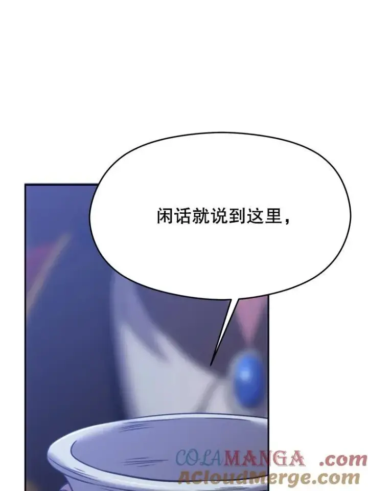 漫画《超越回归的大魔导师》86.公爵来访第77张图